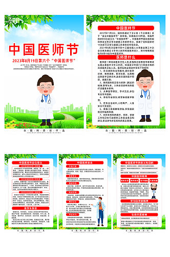 2023年中国医师节宣传系列海报