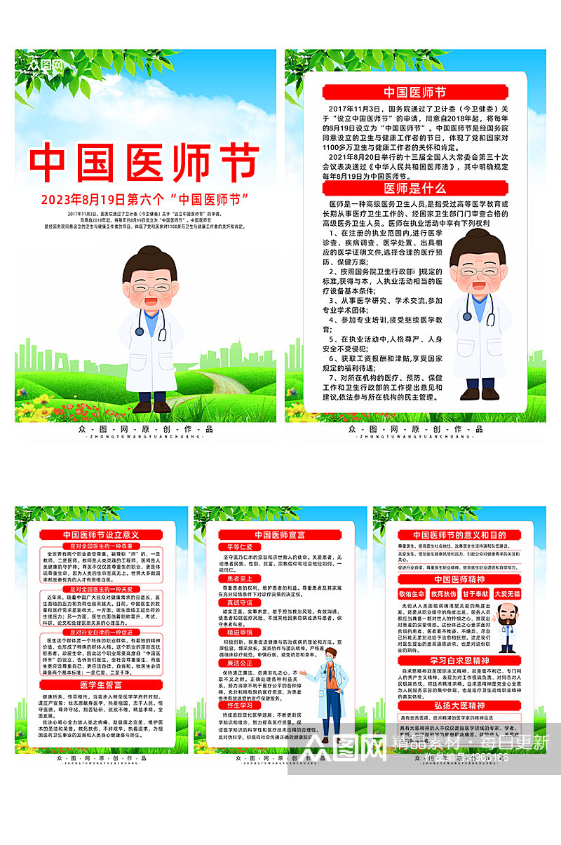 2023年中国医师节宣传系列海报素材