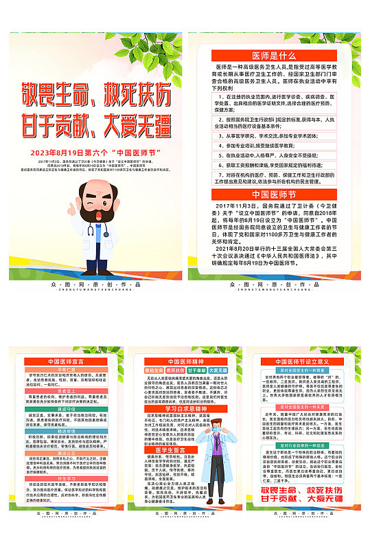 插画2023年中国医师节宣传系列海报