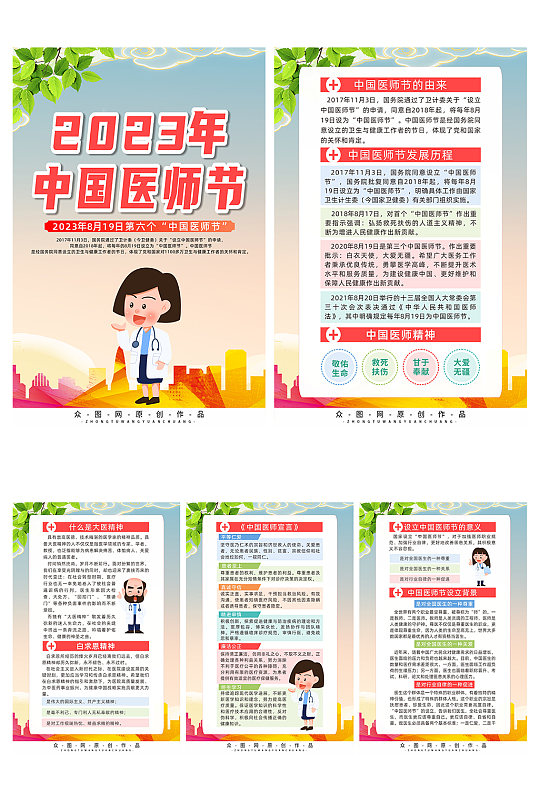 时尚创意2023年中国医师节宣传系列海报