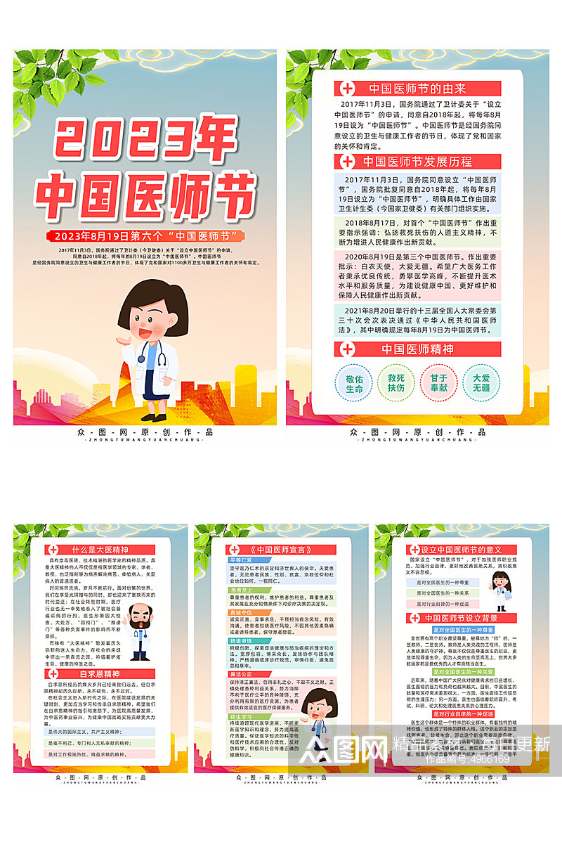 时尚创意2023年中国医师节宣传系列海报素材