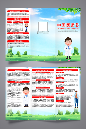 大气2023年中国医师节宣传三折页