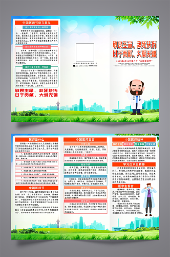 简约2023年中国医师节宣传三折页