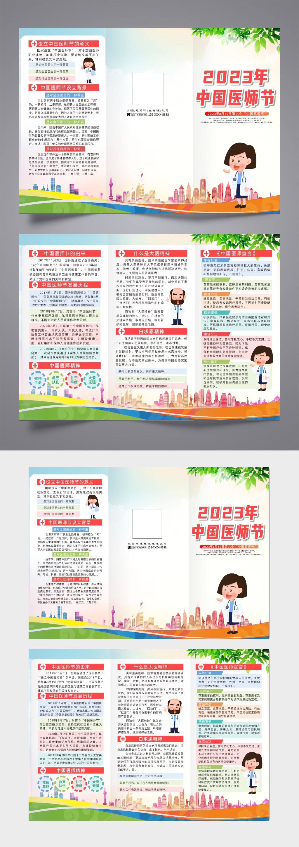 2023年中国医师节宣传三折页素材