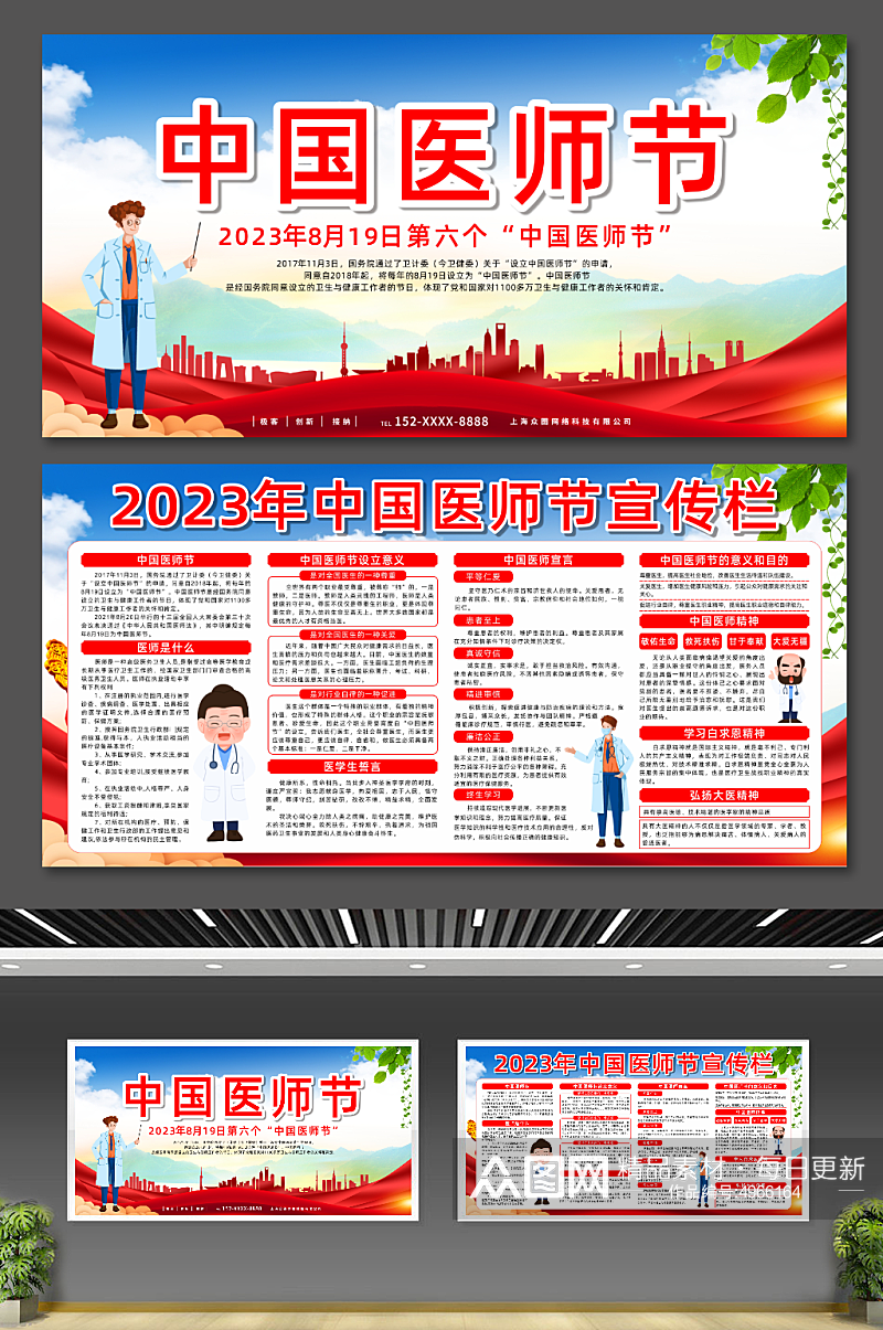 创意2023年中国医师节宣传展板素材