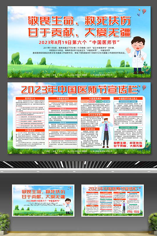 大气2023年中国医师节宣传展板