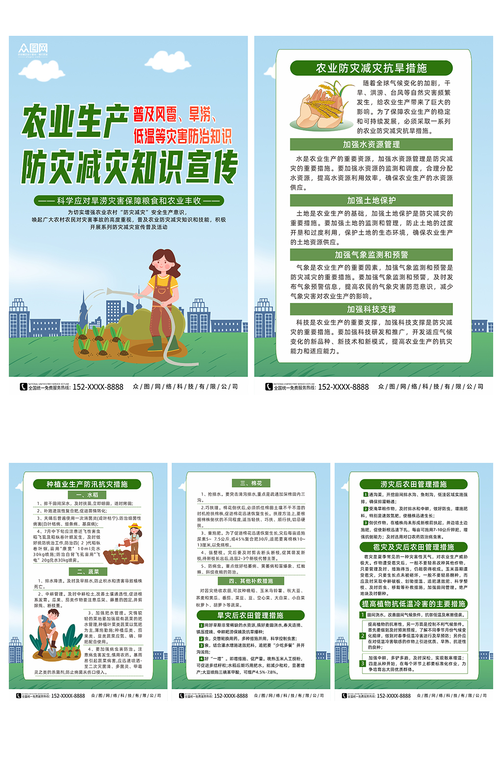 创意农业生产防灾减灾知识系列海报素材