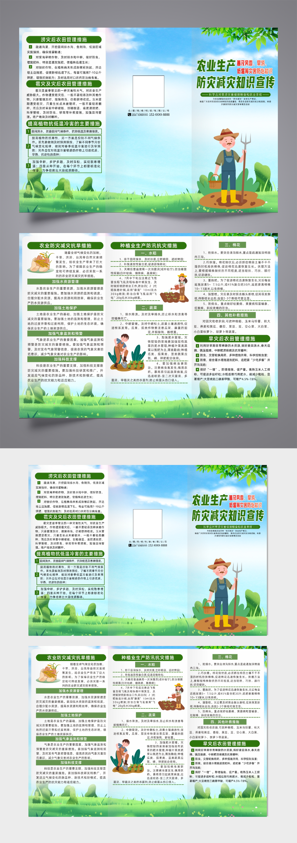 简约农业生产防灾减灾知识三折页素材