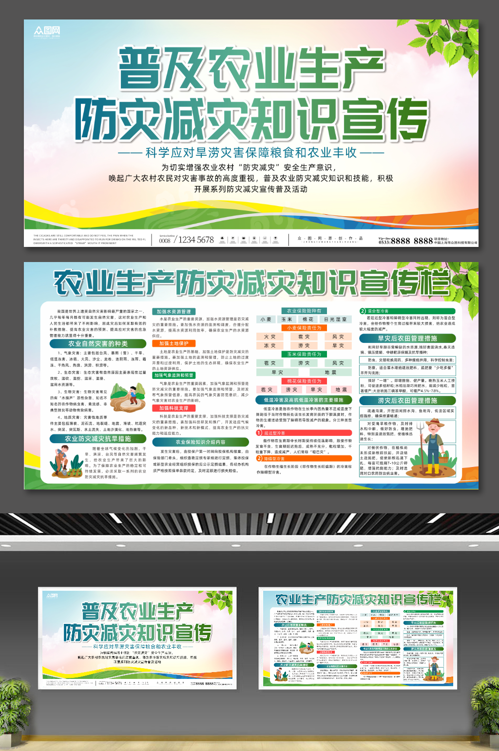 创意农业生产防灾减灾知识展板素材