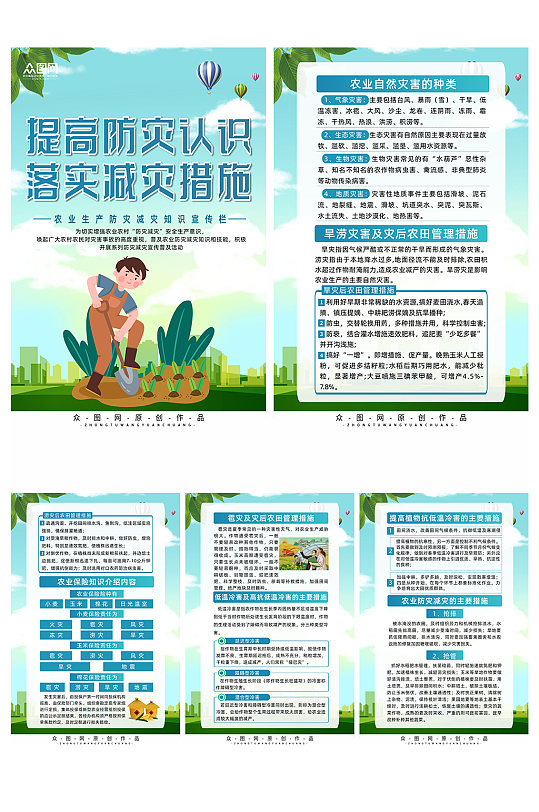 大气农业生产防灾减灾知识系列海报