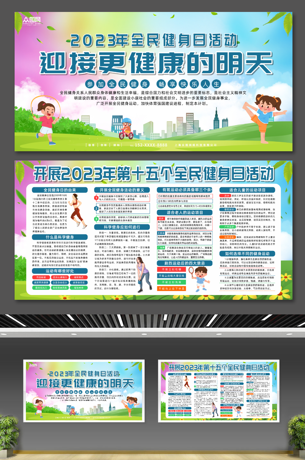 蓝色2023年全民健身日展板素材