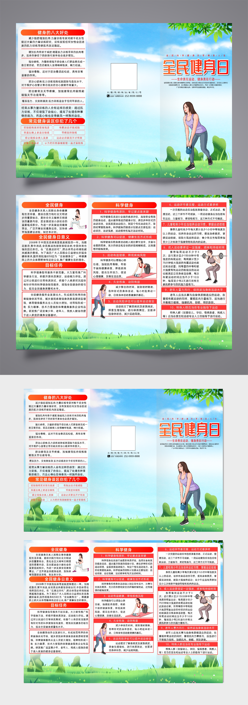 2023年全民健身日三折页素材