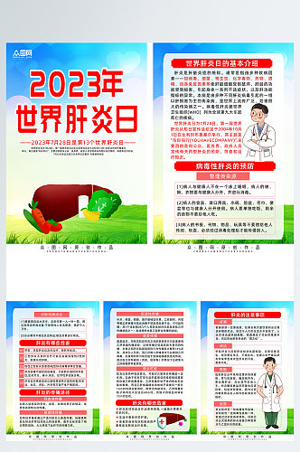 大气7月28日世界肝炎日医疗系列海报