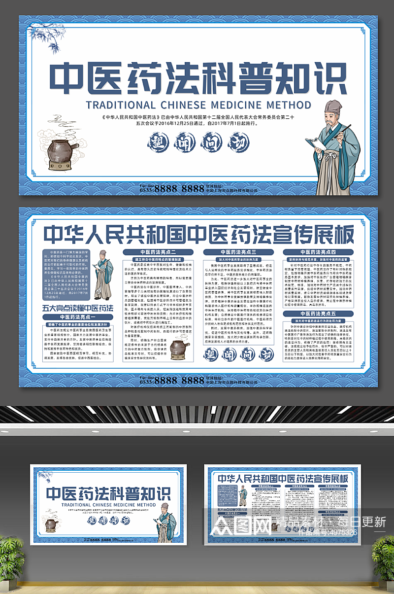 创意中国风中华人民共和国中医药法宣传展板素材