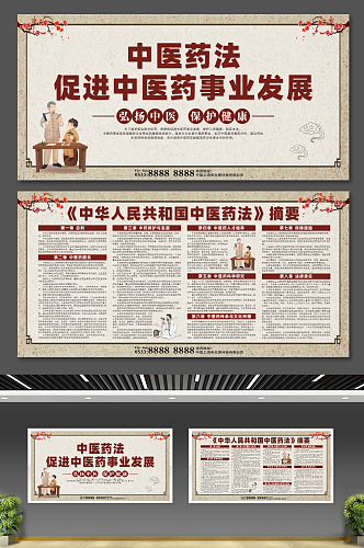 中国风中华人民共和国中医药法宣传展板