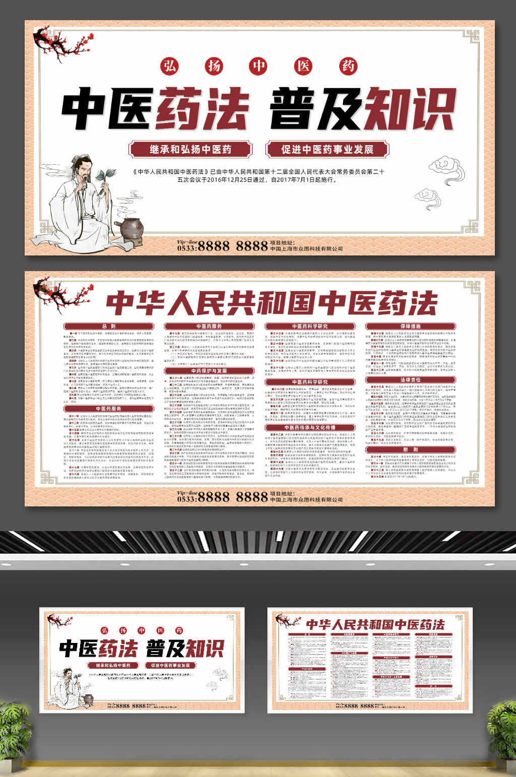 简约中华人民共和国中医药法宣传展板素材