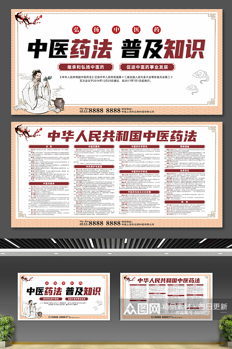简约中华人民共和国中医药法宣传展板素材