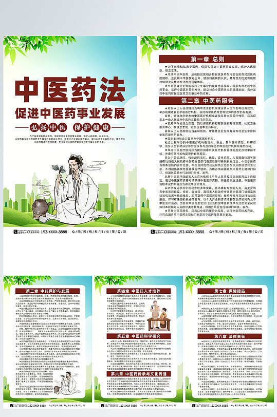 创意中华人民共和国中医药法宣传系列海报
