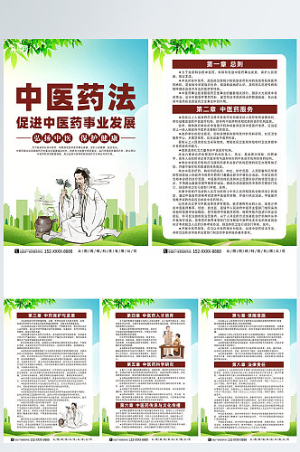 创意中华人民共和国中医药法宣传系列海报