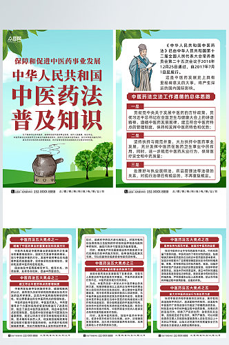 大气中华人民共和国中医药法宣传系列海报
