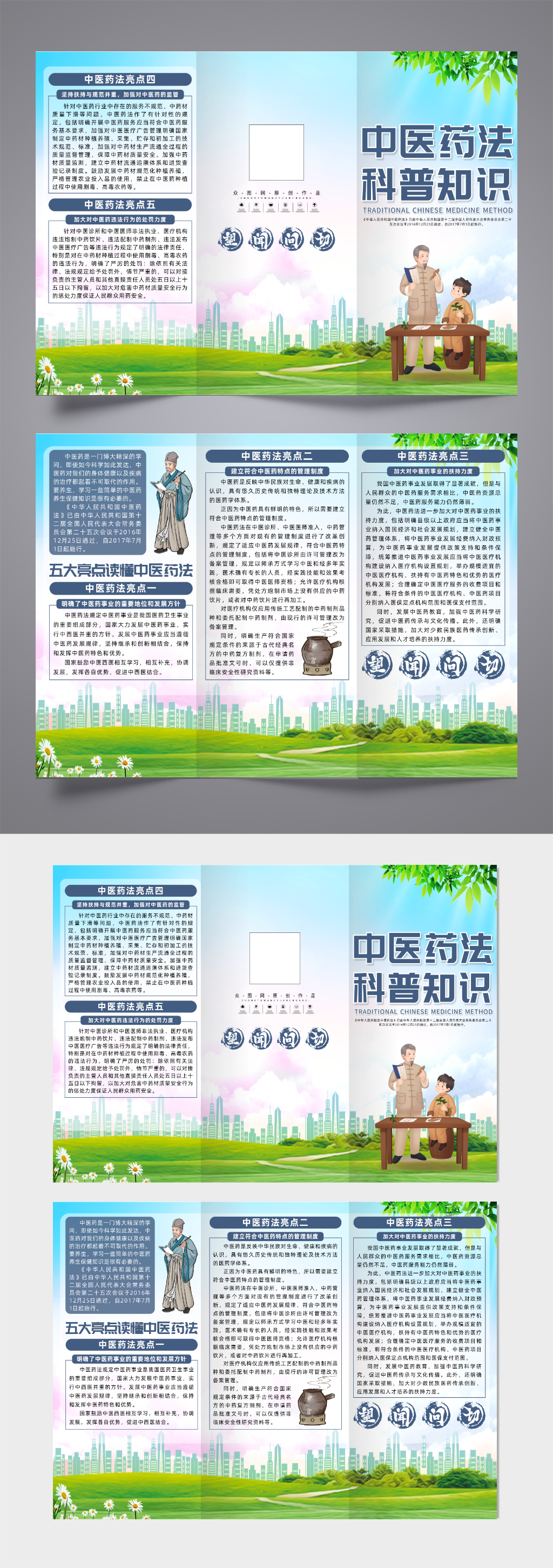 创意中华人民共和国中医药法宣传三折页素材