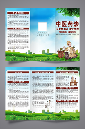 创意中华人民共和国中医药法宣传三折页