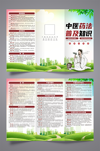 简约中华人民共和国中医药法宣传三折页