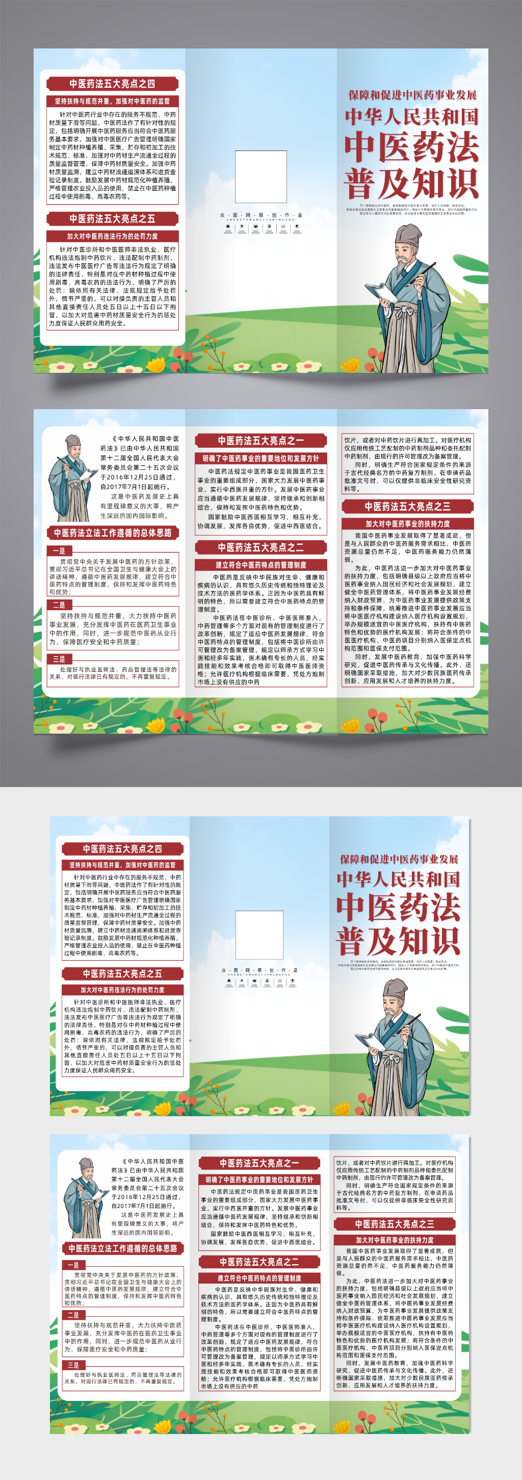大气中华人民共和国中医药法宣传三折页素材