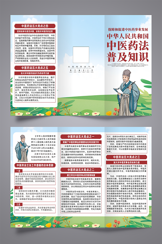 大气中华人民共和国中医药法宣传三折页