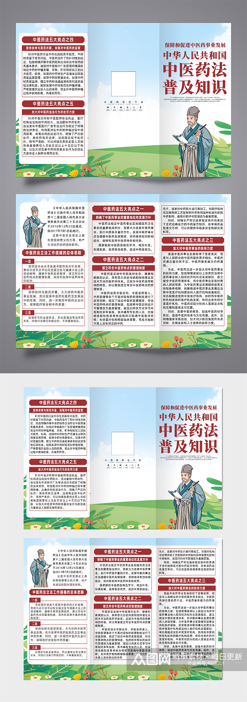大气中华人民共和国中医药法宣传三折页素材