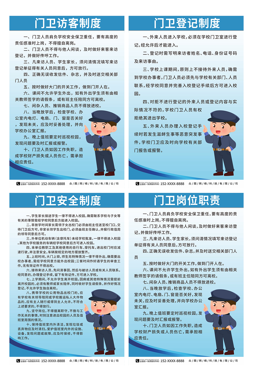 蓝色门卫岗位职责制度海报素材