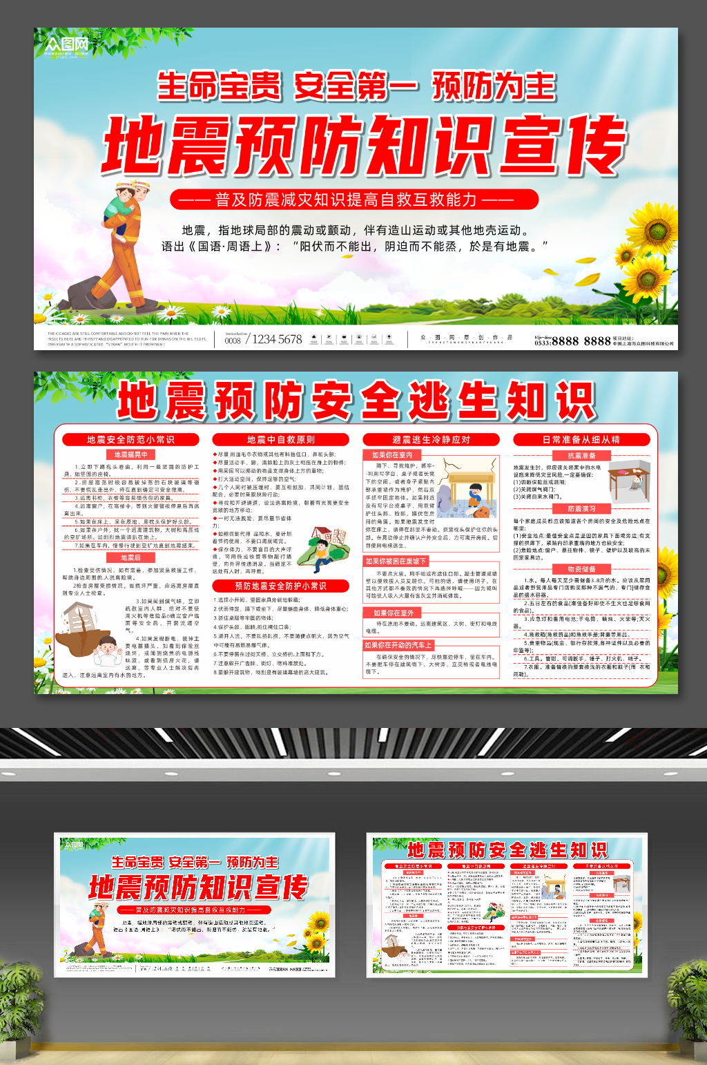 创意512防震减灾地震安全逃生知识展板素材