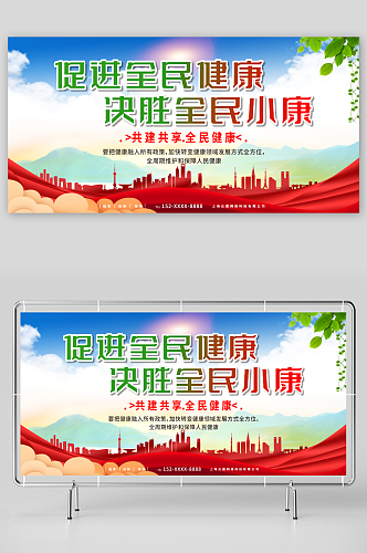 推进健康中国健康服务宣传展板