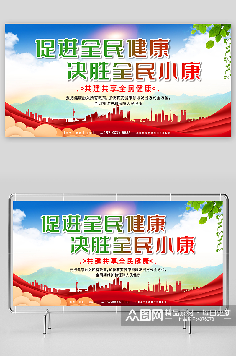 推进健康中国健康服务宣传展板素材
