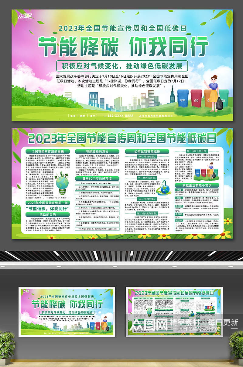 2023年全国节能宣传周节能降碳环保展板素材