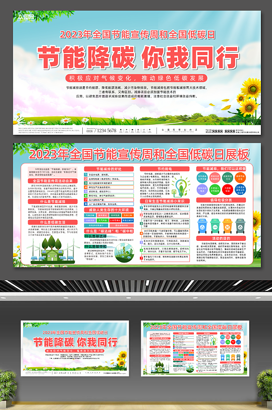 2023年全国节能宣传周节能降碳环保展板