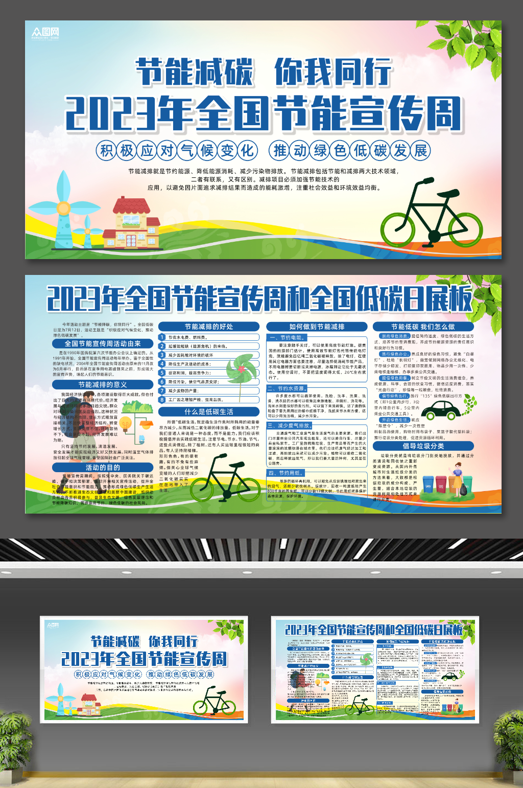 2023年全国节能宣传周节能降碳环保展板素材