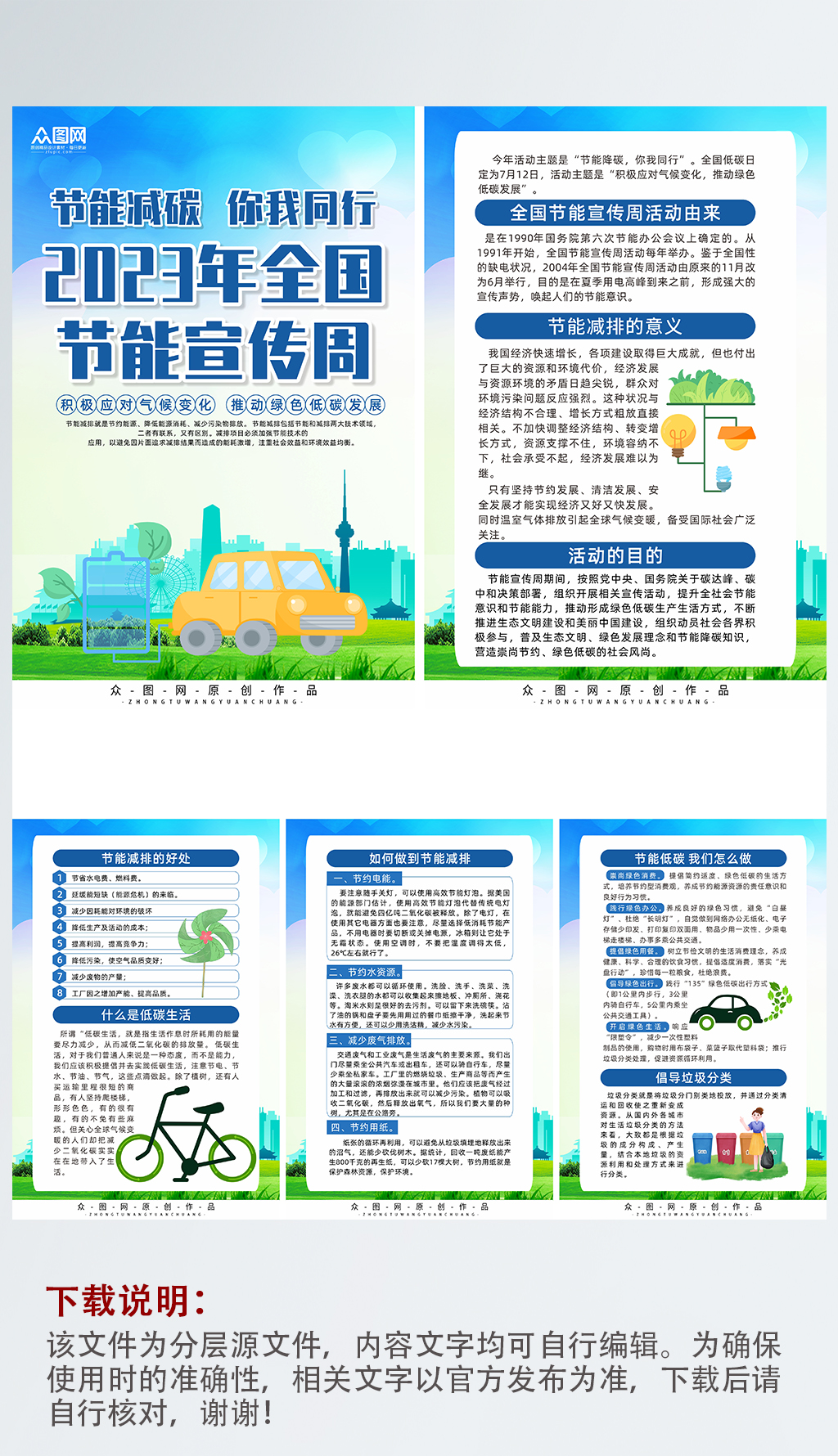 大气全国节能宣传周节能降碳环保系列海报素材