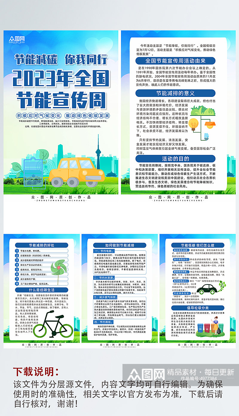 大气全国节能宣传周节能降碳环保系列海报素材