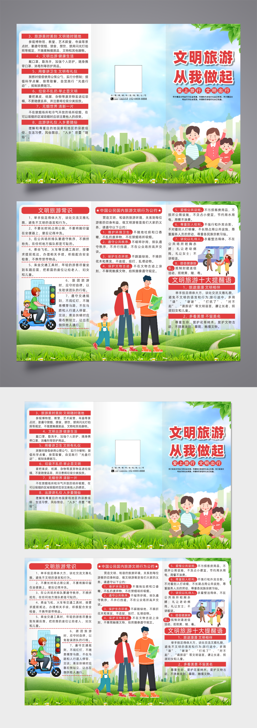 创意文明旅游出行宣传三折页素材