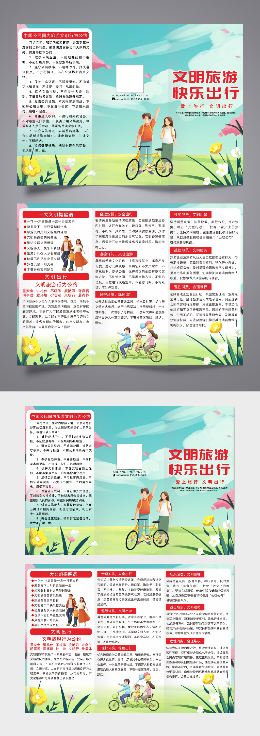 小清新文明旅游出行宣传三折页素材