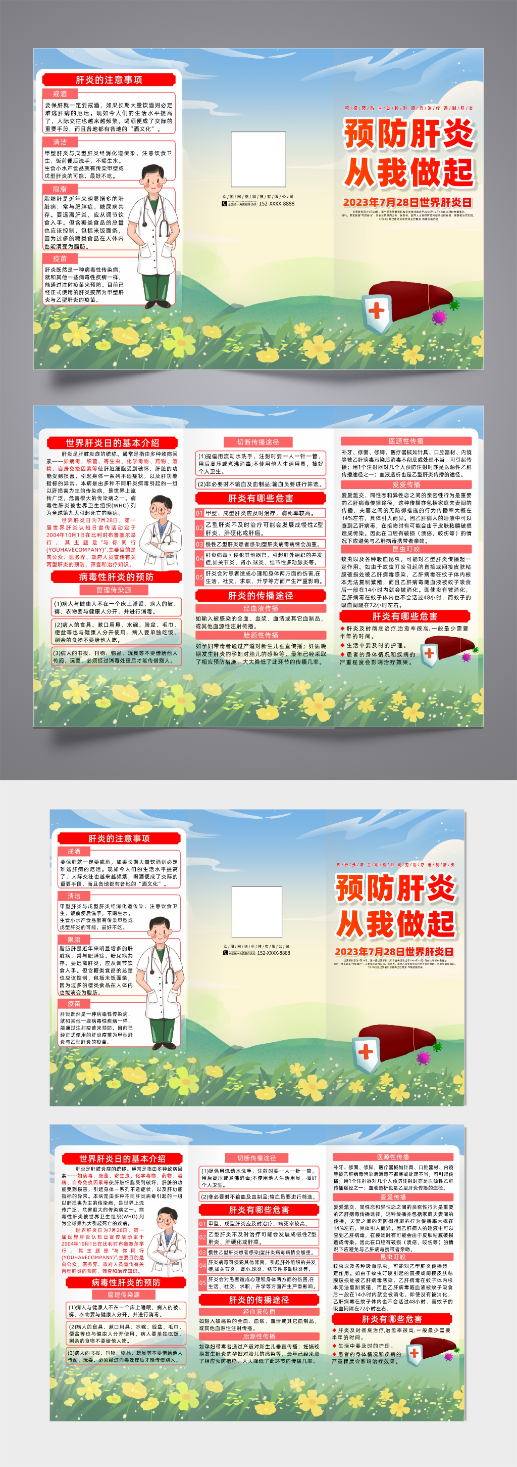简约7月28日世界肝炎日医疗三折页素材