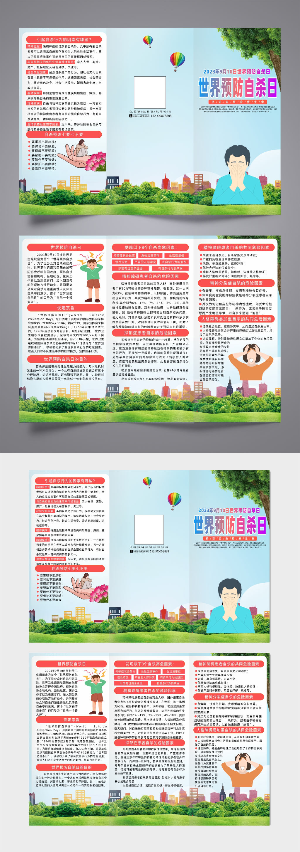 2023年世界预防自杀日宣传三折页素材