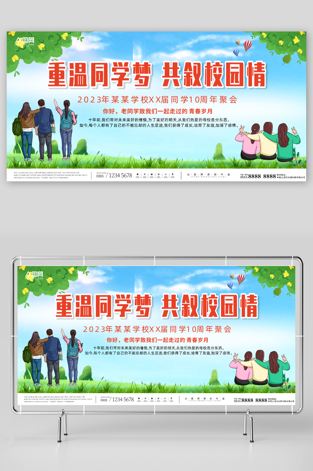 老同学再聚首同学会聚会庆典展板素材