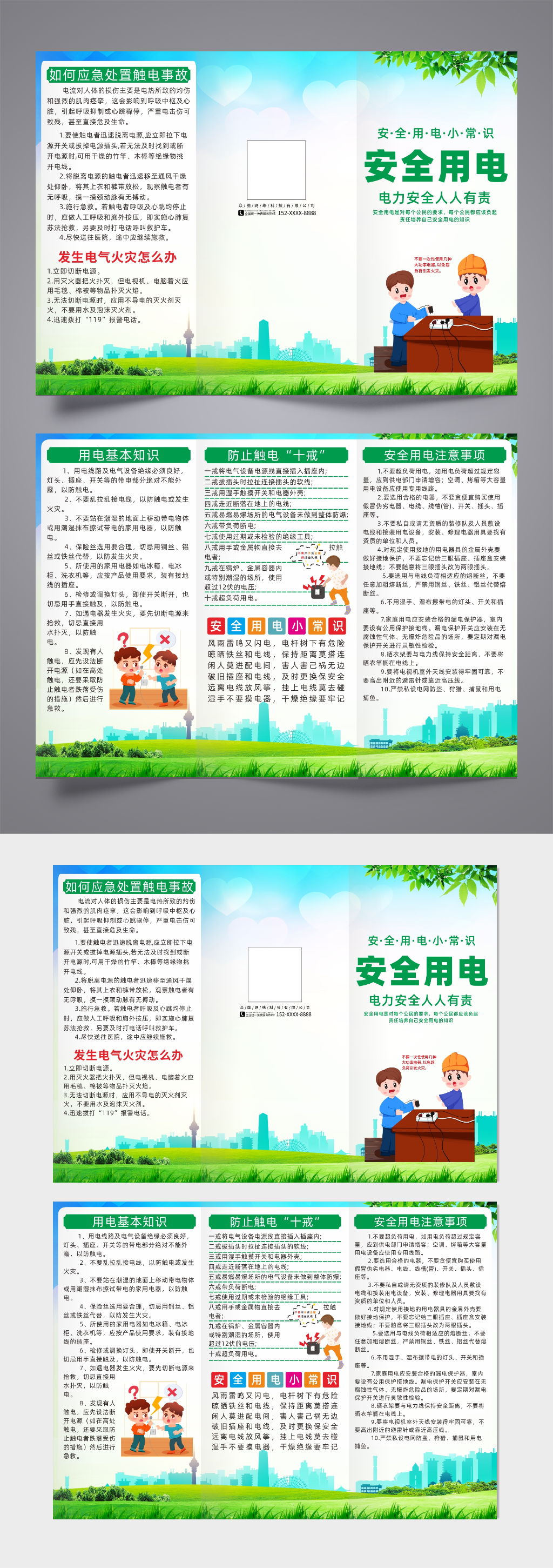 简约安全用电知识宣传三折页素材