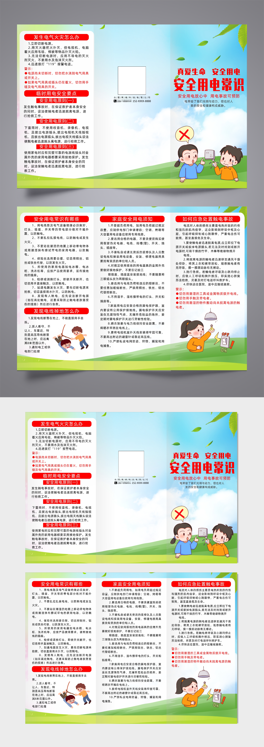 安全用电知识宣传三折页素材
