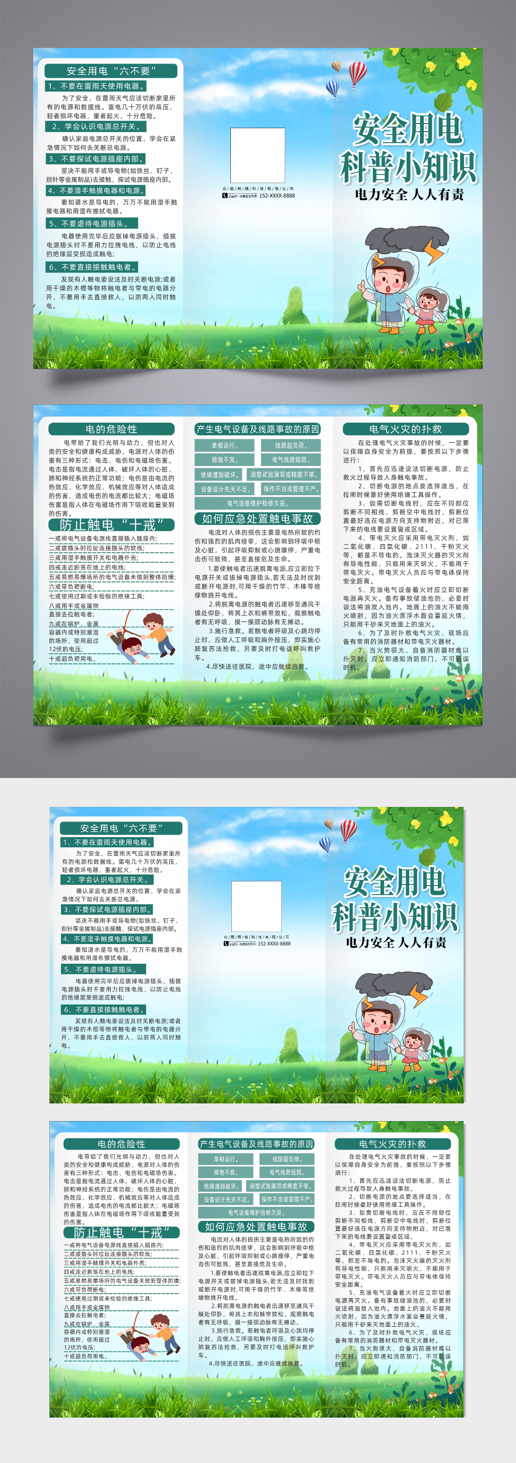 简约安全用电知识宣传三折页素材