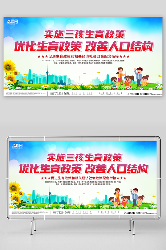 简约三胎三孩生育政策宣传标语展板