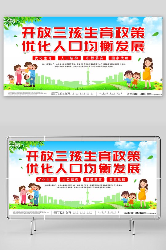 三胎三孩生育政策标语宣传展板