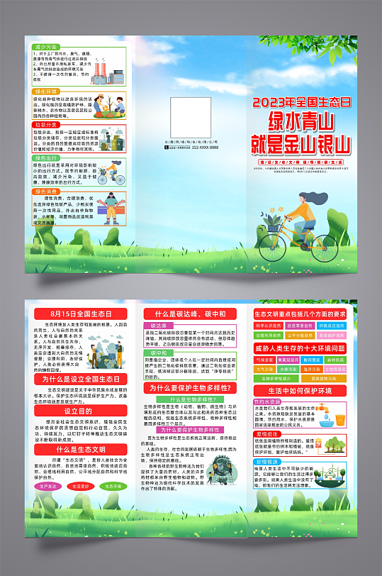 蓝色2023年全国生态日宣传三折页-众图网